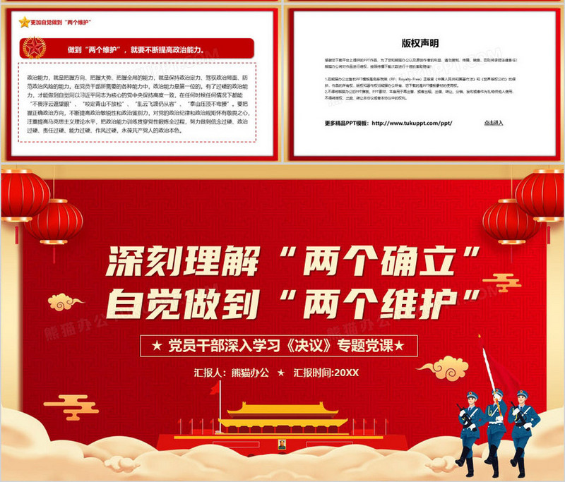 深刻理解两个确立自觉做到两个维护ppt模板