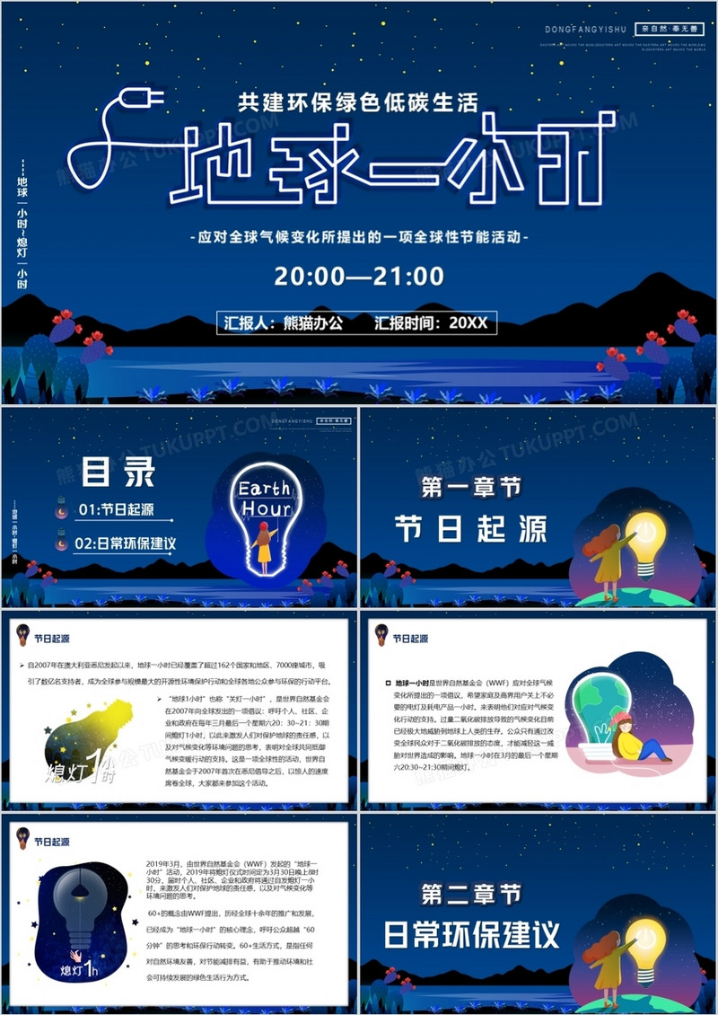 蓝色卡通节能减排地球一小时活动PPT模板