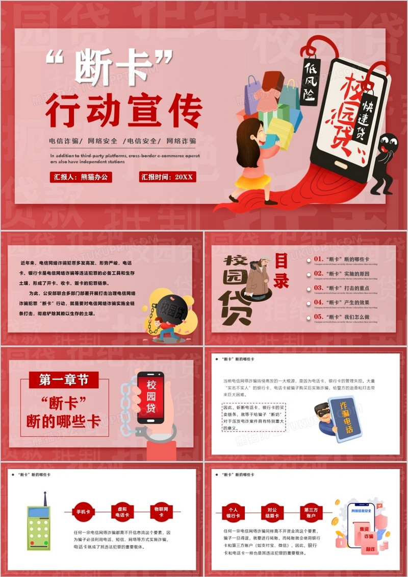 红色卡通断卡行动宣传汇报PPT模板