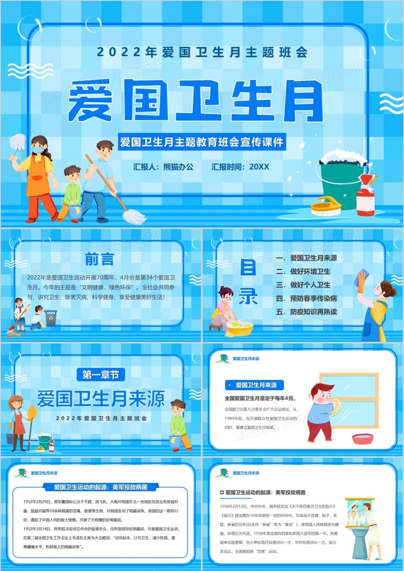 蓝色卡通爱国卫生月宣传汇报PPT模板