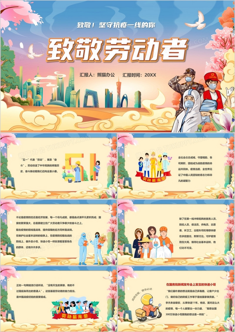 蓝色卡通中国风致敬劳动者宣传汇报PPT模板