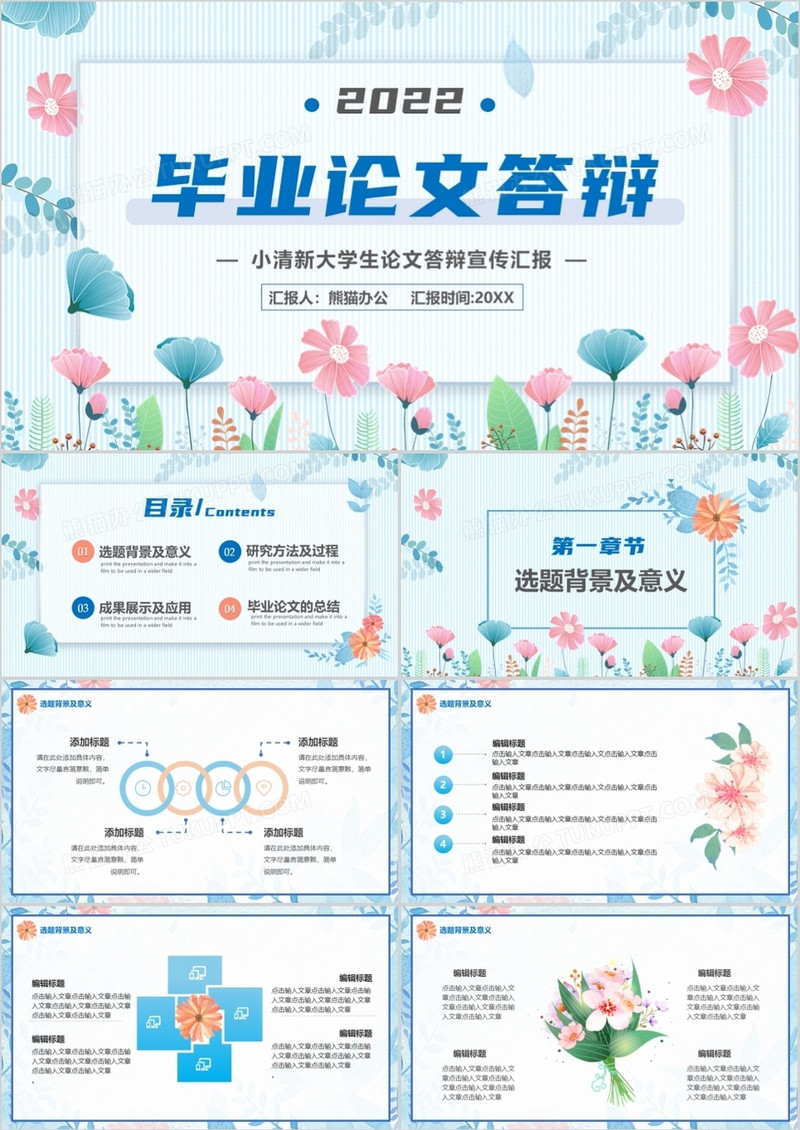 蓝色清新风大学生毕业论文答辩PPT通用模板