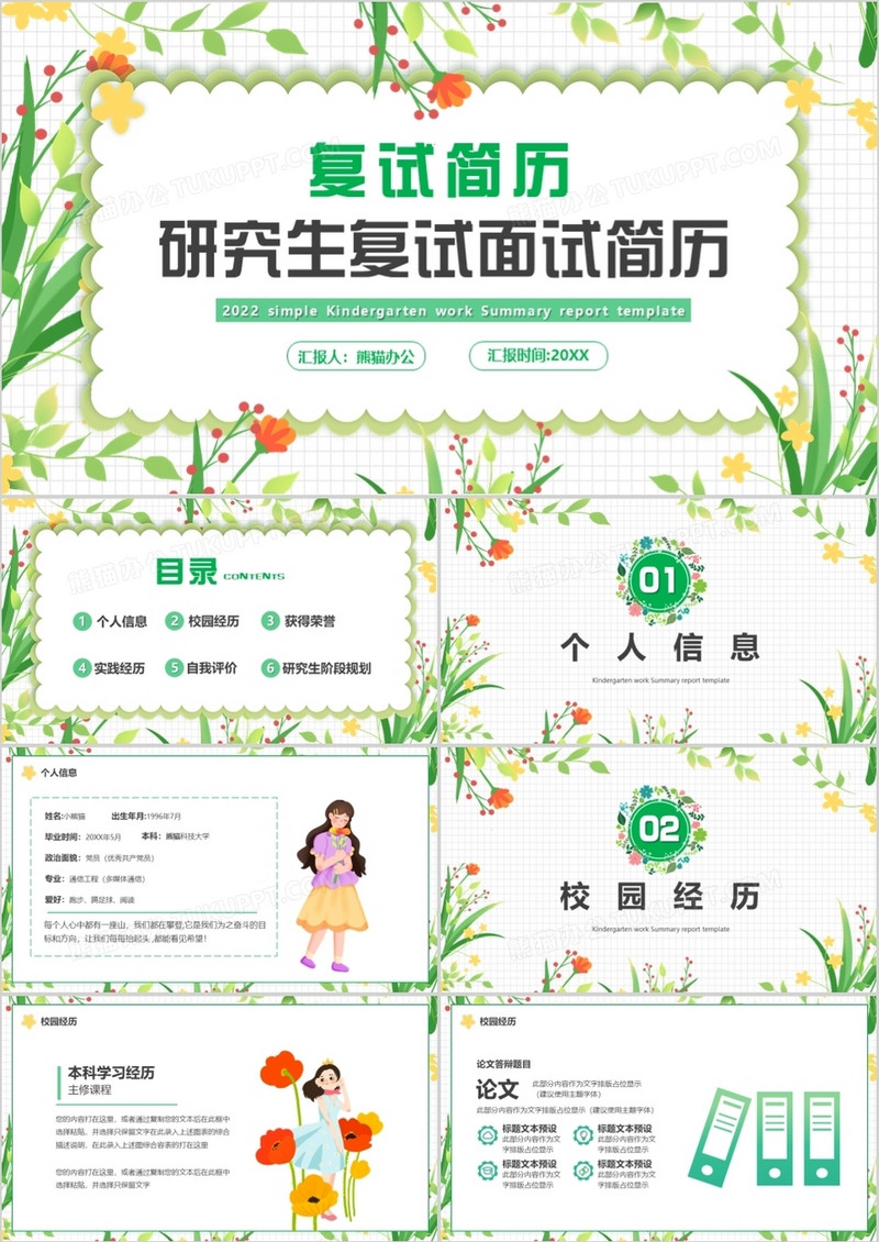绿色清新风研究生复试简历PPT通用模板