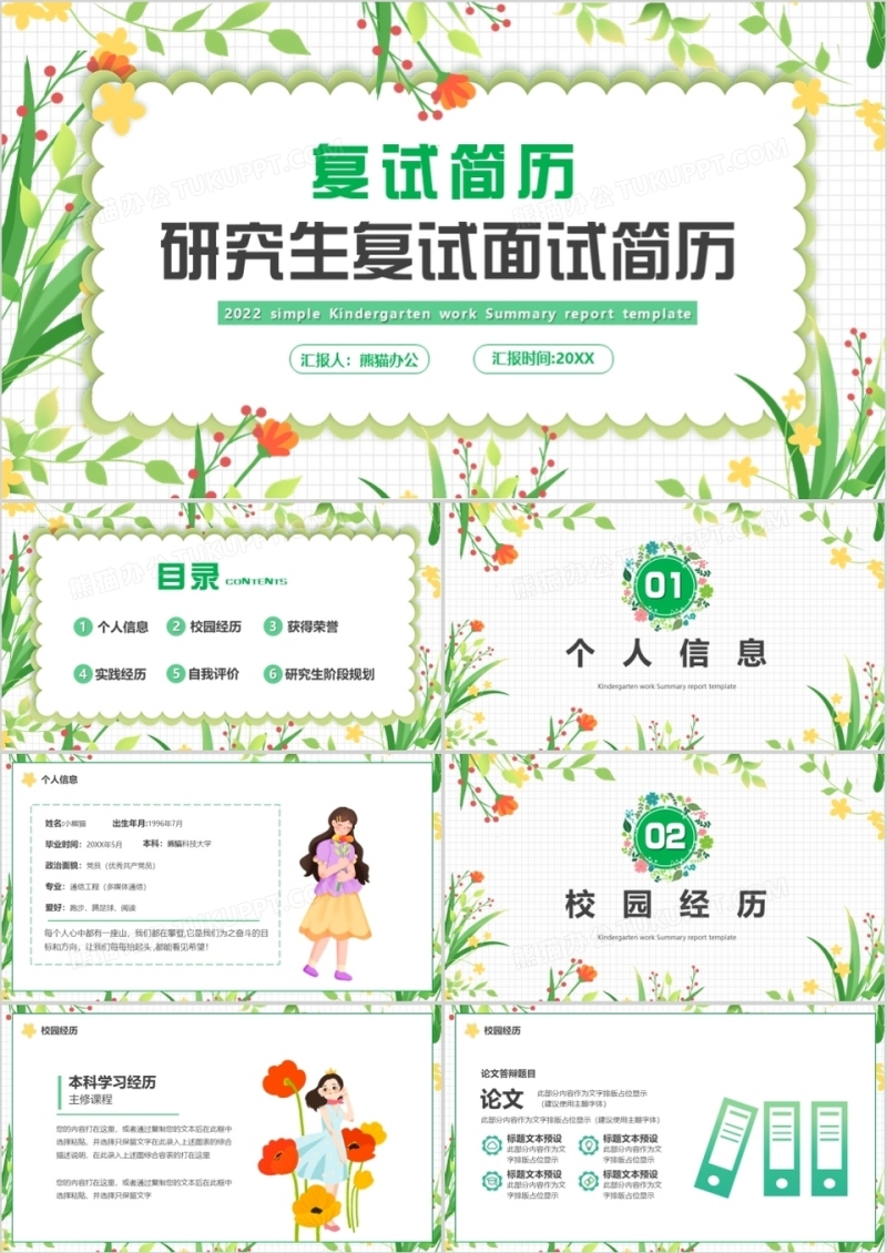 绿色清新风研究生复试简历PPT通用模板