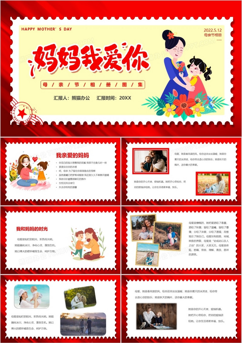红色卡通风母亲节相册图集PPT通用模板