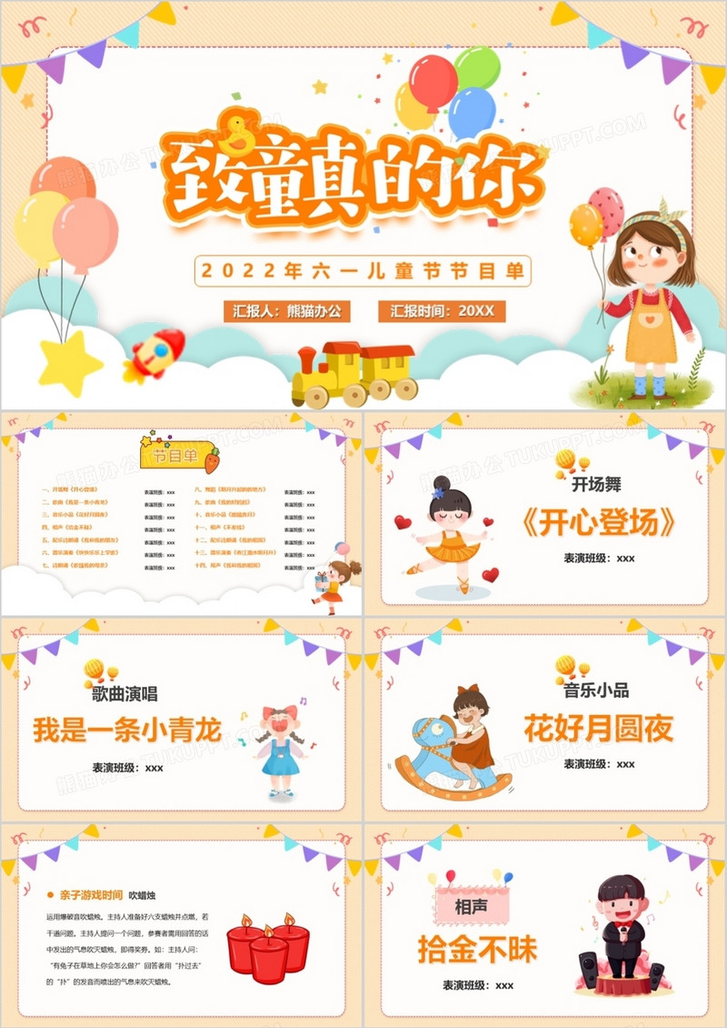 黄色卡通六一儿童节节目单PPT模板