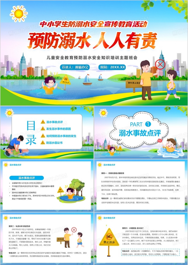蓝色卡通风预防溺水人人有责PPT模板
