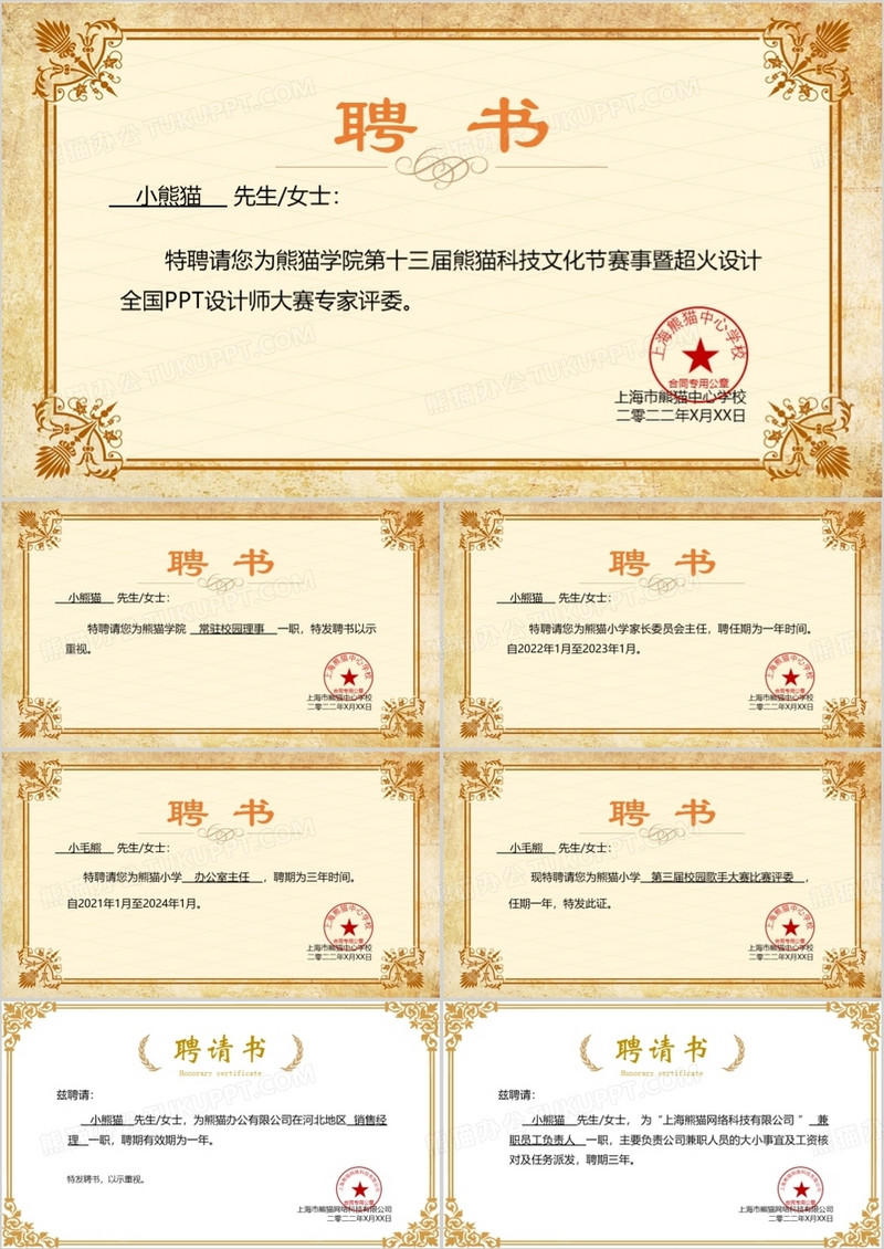 聘用证书合集通用PPT模板