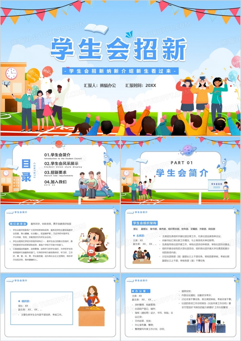 蓝色卡通风学生会招新汇报PPT模板
