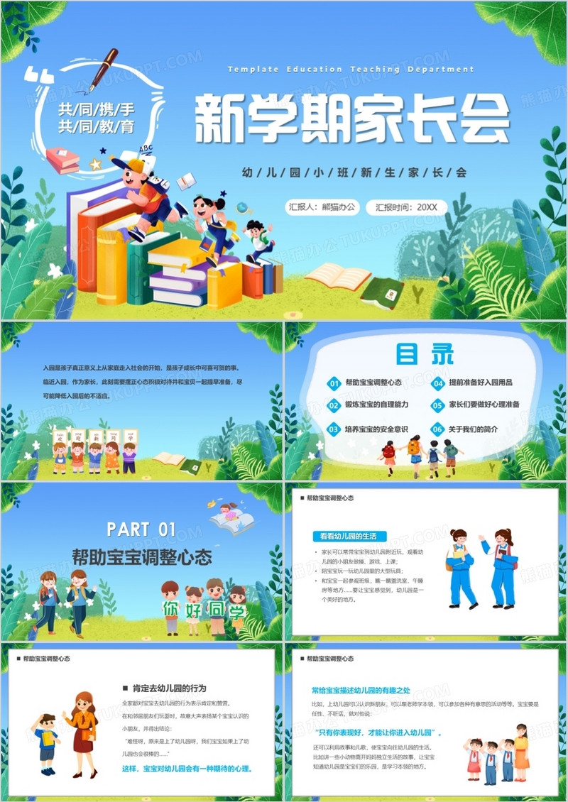蓝色卡通风新学期家长会教育课件PPT模板