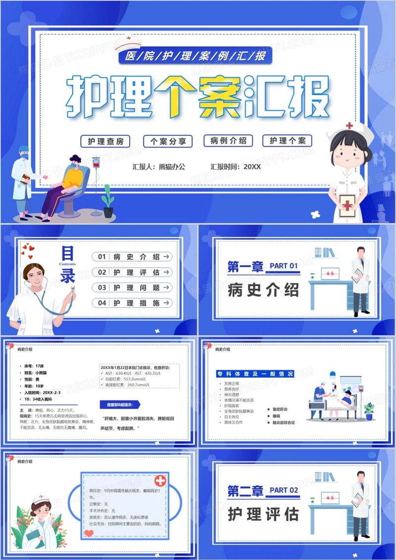 蓝色卡通风护理个案汇报PPT模板