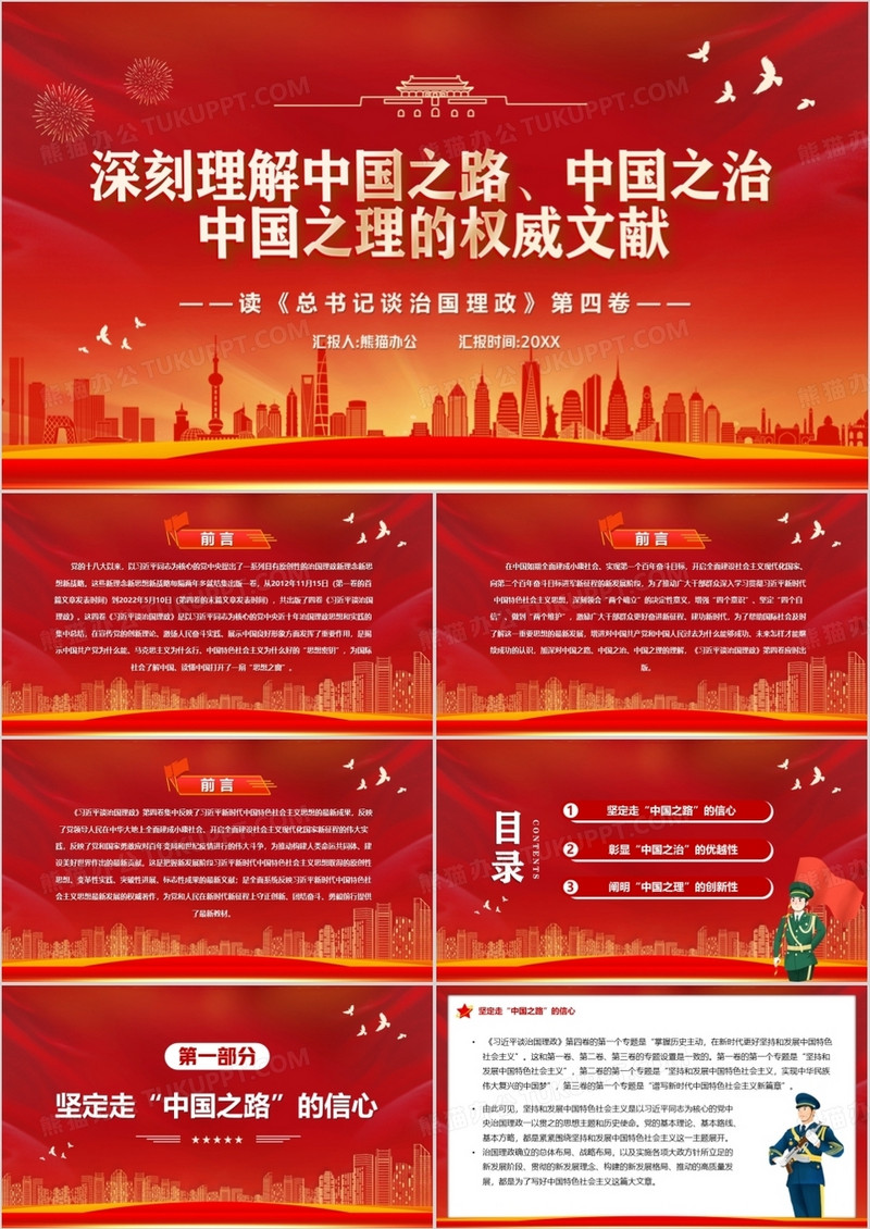 中国之路中国之治中国之理的权威文献PPT模板