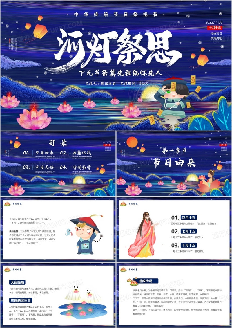 蓝色中国风河灯祭祀下元节PPT模版