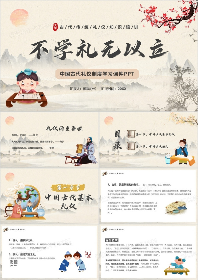 典雅中国风不学礼无以立学习课件PPT模板