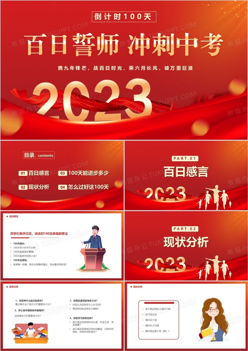 红色卡通风百日誓师冲刺中考PPT模板