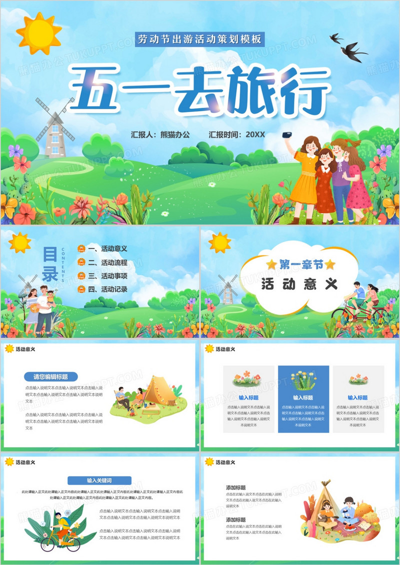 蓝色卡通风五一去哪儿玩活动PPT模板