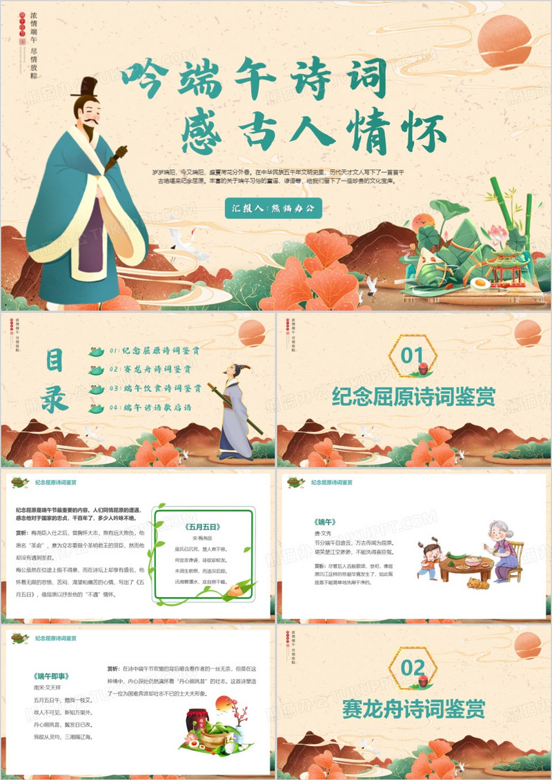 黄色中国风吟端午诗词感古人情怀PPT模板
