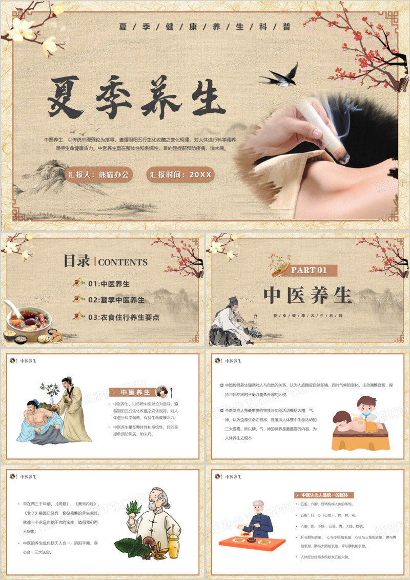 古典中国风夏季养生汇报PPT模板