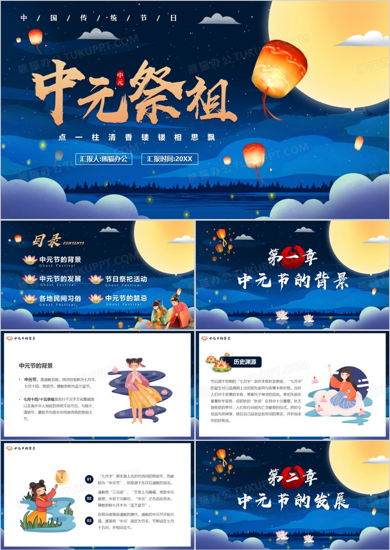 蓝色中国风中元节祭祖PPT模板