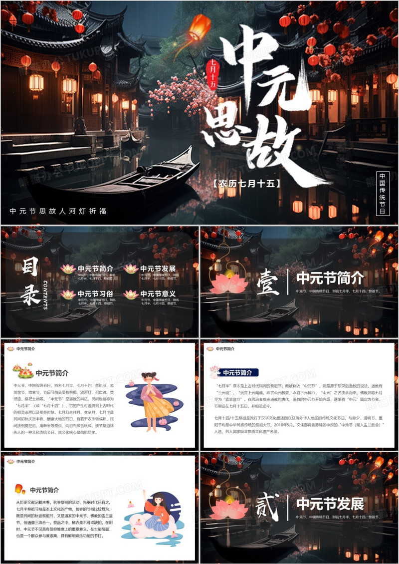 插画中国风中元节思故人PPT模板