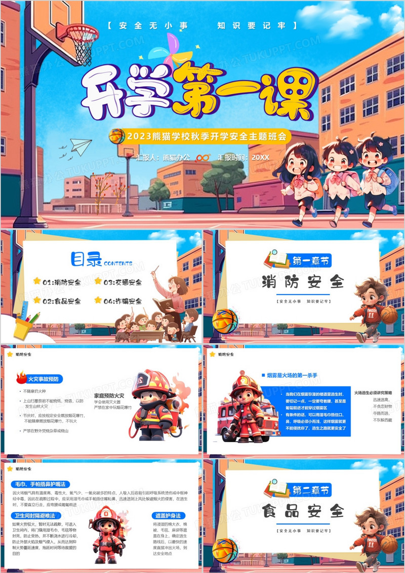 蓝色卡通风开学第一课PPT模板