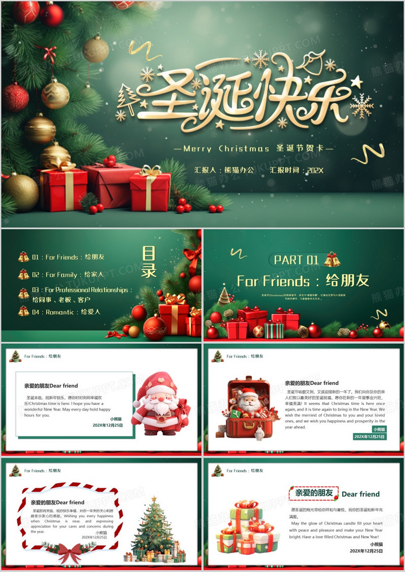 绿色卡通风圣诞节快乐PPT模板