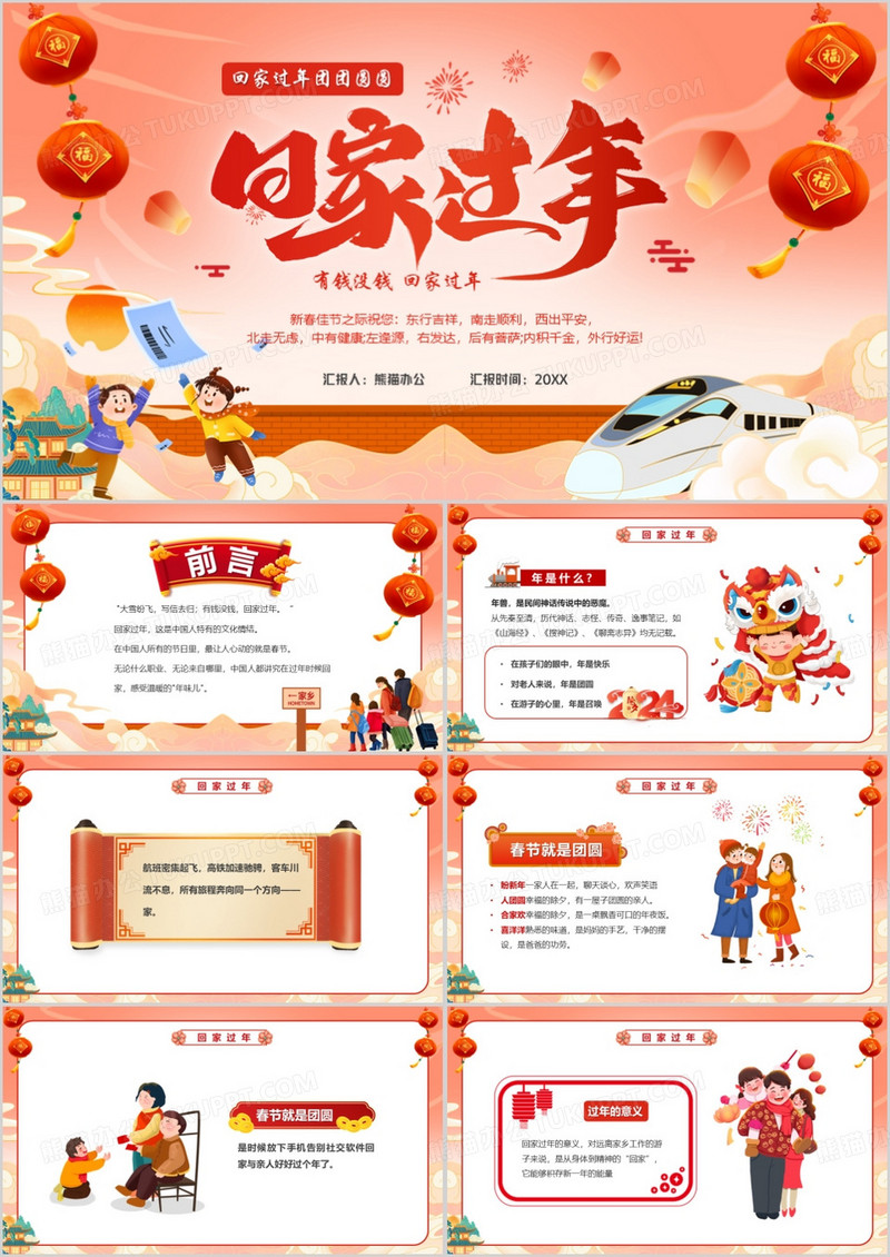 红色中国风回家过年PPT模板