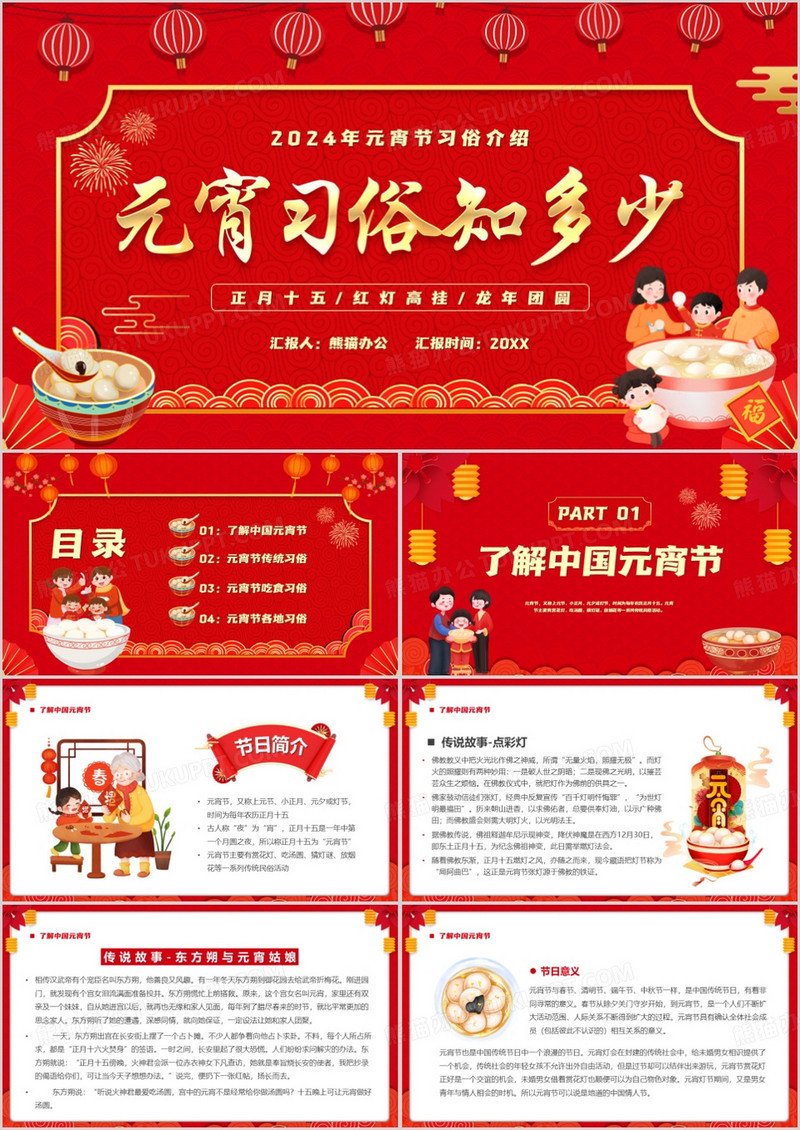 红色中国风元宵习俗知多少PPT模板