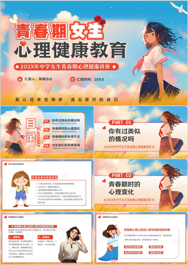 蓝色卡通风青春期女生心理健康PPT模板