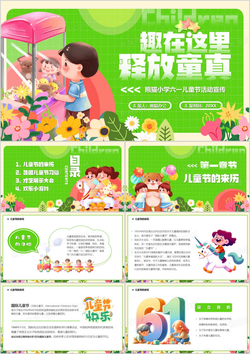 绿色卡通风趣在这里释放童真PPT模板