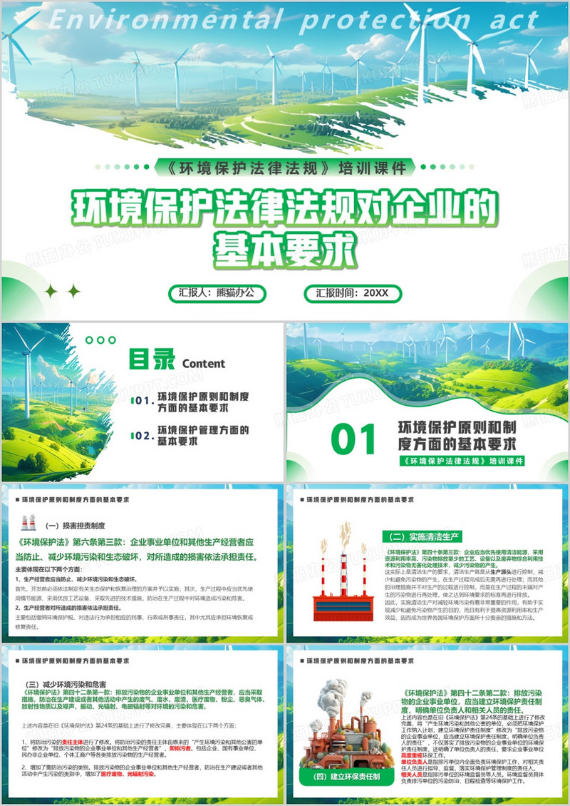 蓝色环境保护法律法规对企业基本要求PPT模板