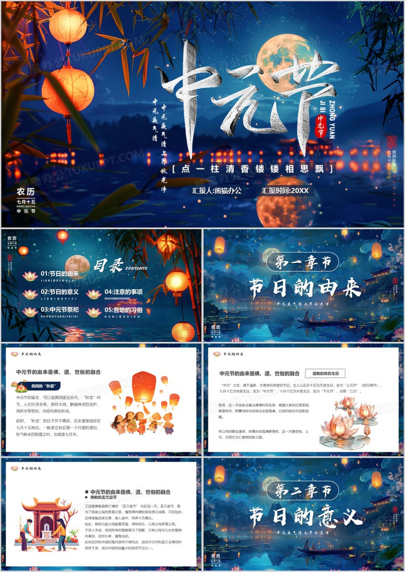 蓝色中国风中元节节日介绍PPT模板