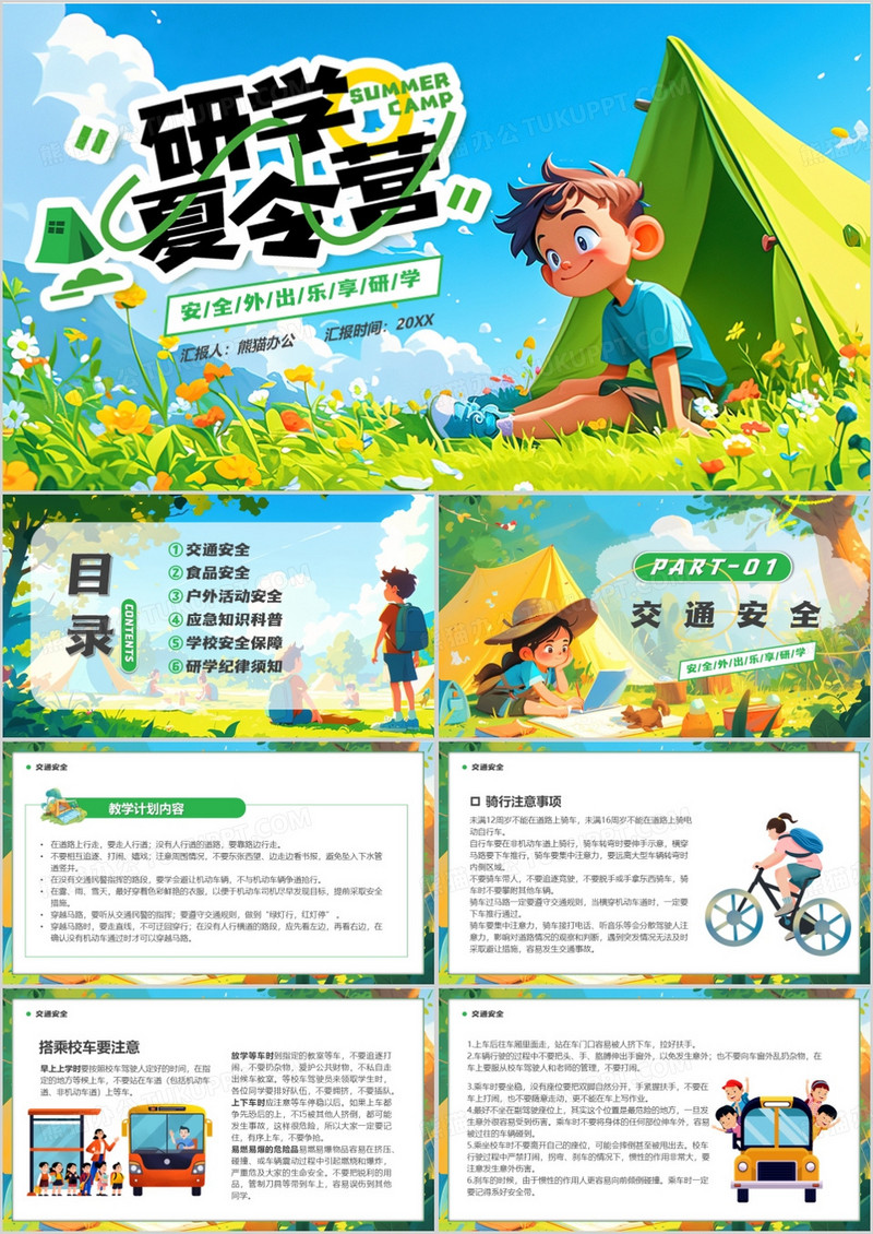 绿色插画风研学夏令营安全培训PPT模板