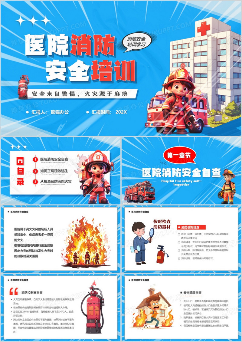 蓝色卡通风医院消防安全培训PPT模板