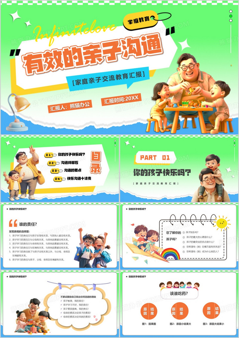 绿色卡通风有效的亲子沟通PPT模板