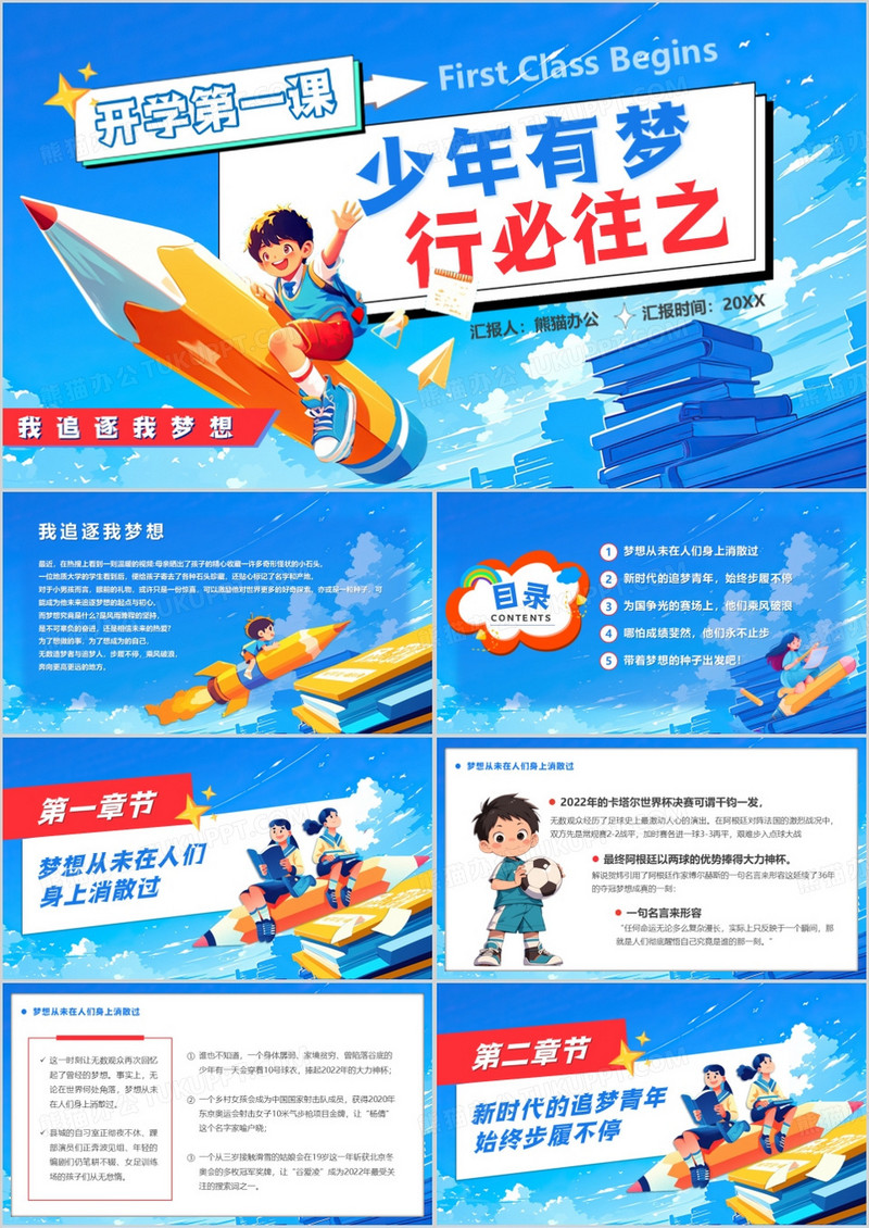 蓝色插画风少年有梦行必往之PPT模板