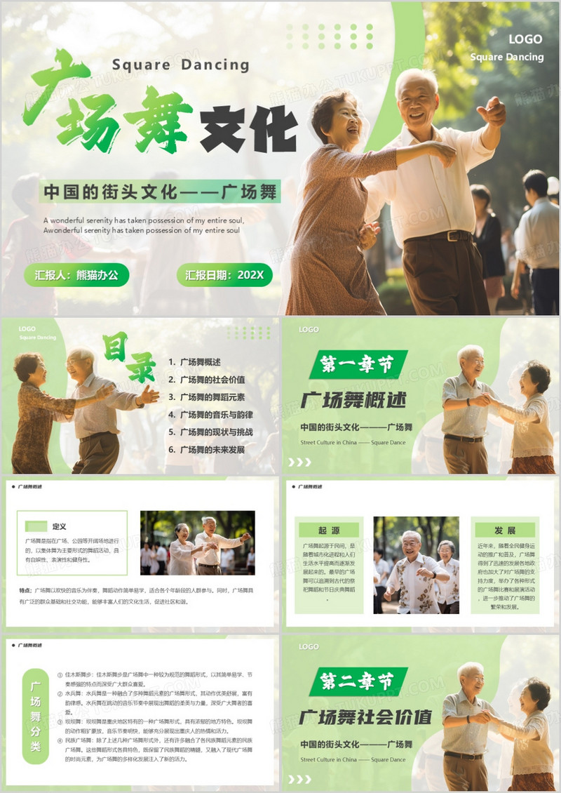 绿色简约风广场舞文化介绍PPT模板