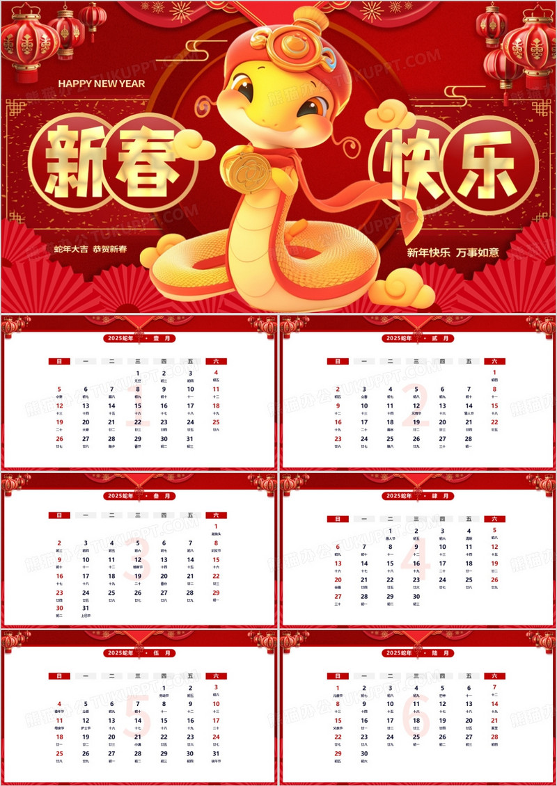 红色中国风2025新春快乐蛇年日历PPT模版