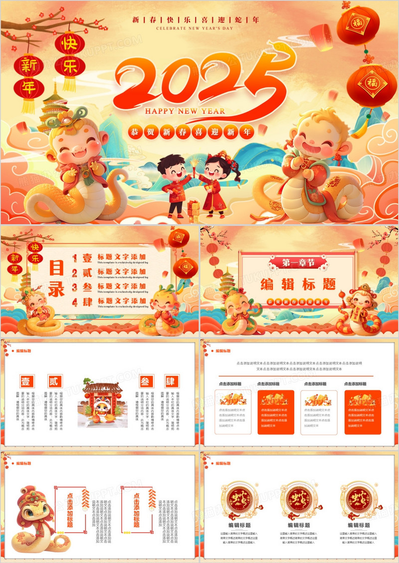 橙色中国风2025恭贺新春喜迎新年PPT模版