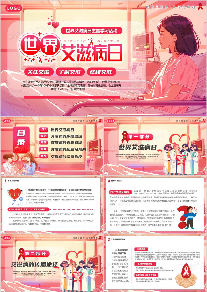 粉色插画风世界艾滋日预防疾病PPT模板