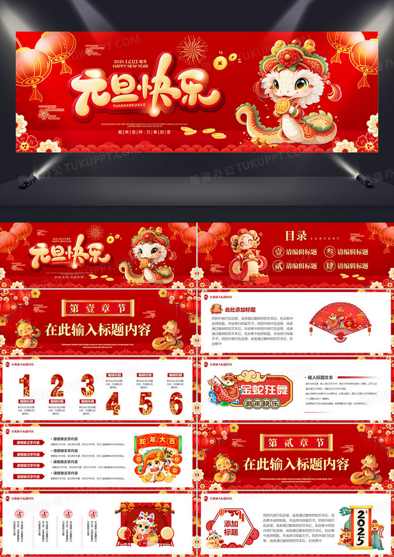 红色中国风2025蛇年元旦快乐PPT宽屏模板