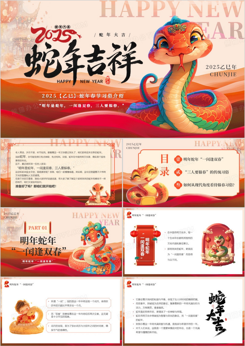 红色中国风2025蛇年春节习俗介绍PPT模板
