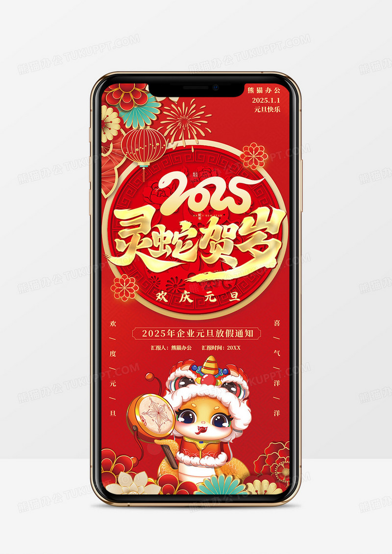 红色中国风2025企业元旦放假通知PPT模板