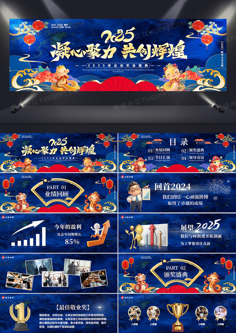 蓝色中国风2025凝心聚力共创辉煌PPT模板