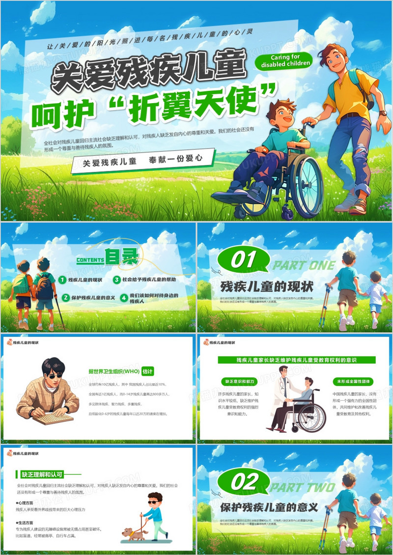 蓝绿插画风关爱残疾儿童宣传PPT模板