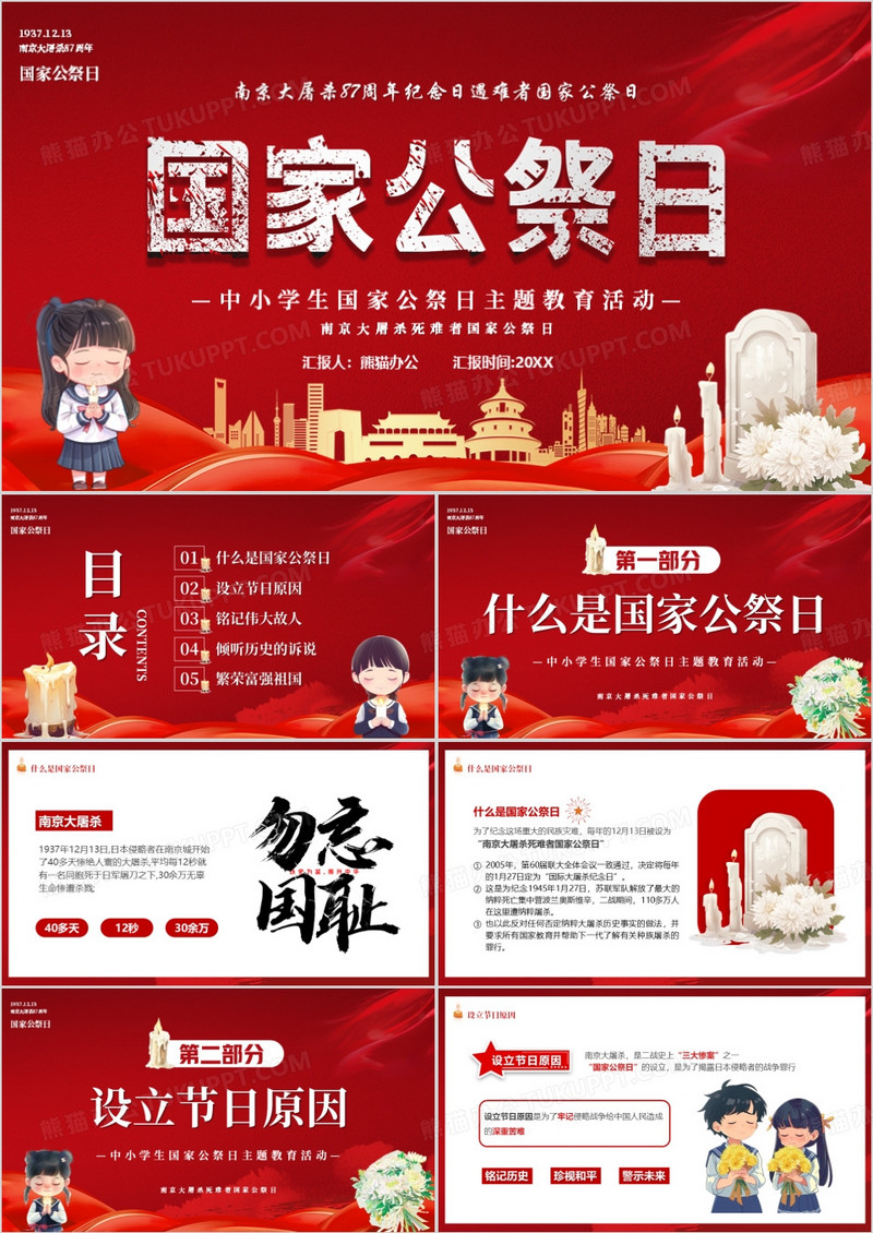 红色卡通风国家公祭日主题活动PPT模板