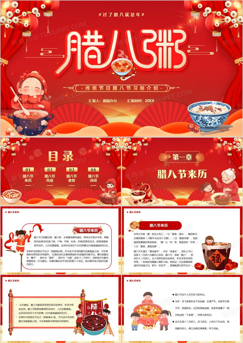 红色中国风传统节日腊八节介绍PPT模板