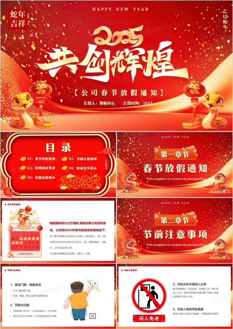 红色卡通风2025公司春节放假通知PPT模板