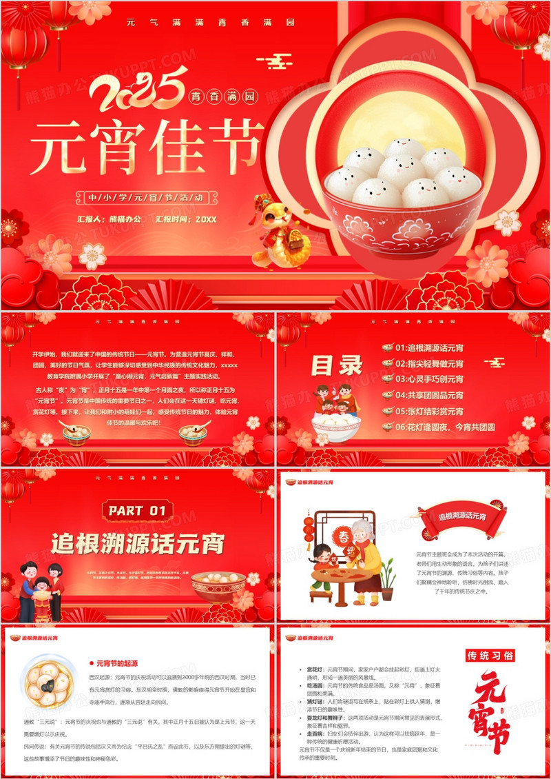 红色中国风2025元宵佳节介绍PPT模板