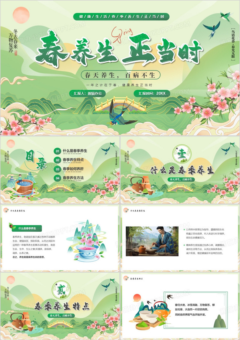绿色清新风春季养生正当时PPT模板